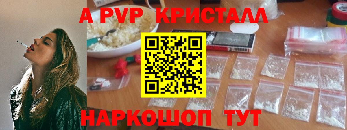 А ПВП СК  Альфа ПВП VHQ  Альфа ПВП  что такое наркотик  Павлово  Вход с VPN 