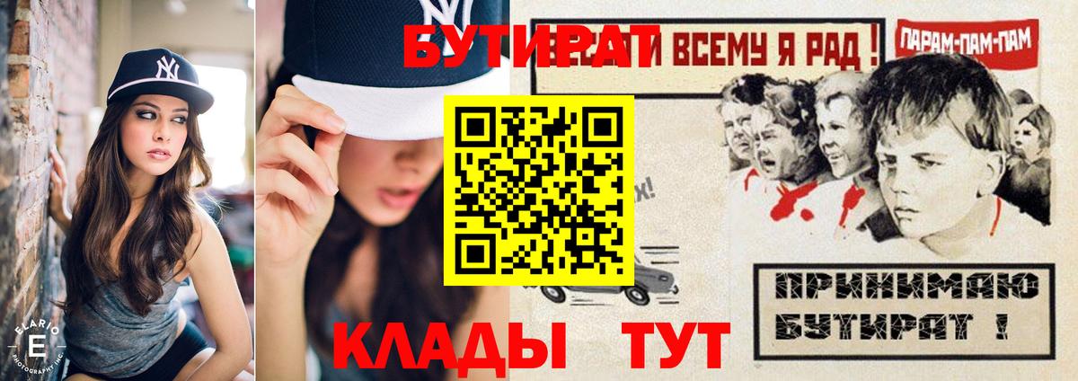 БУТИРАТ бутик Павлово
