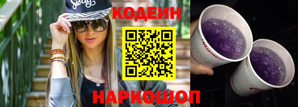 Кодеиновый сироп Lean напиток Lean (лин)  Вход с VPN  Павлово 