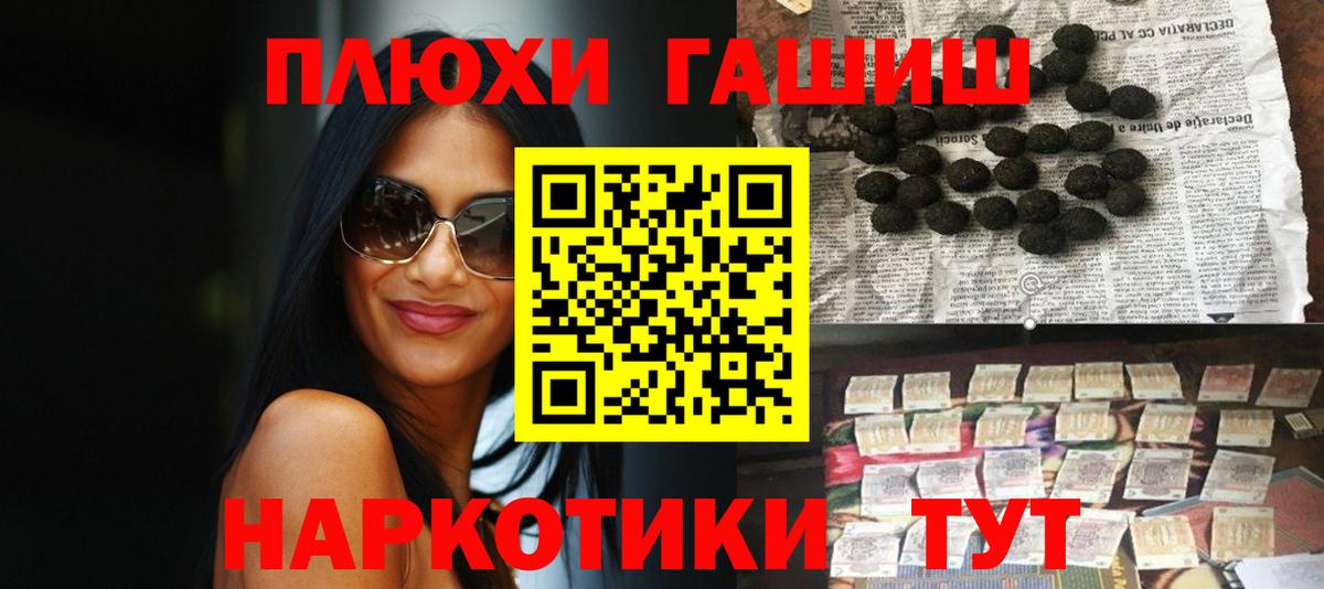 ГАШ hashish Павлово