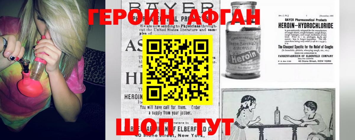 Героин белый Павлово